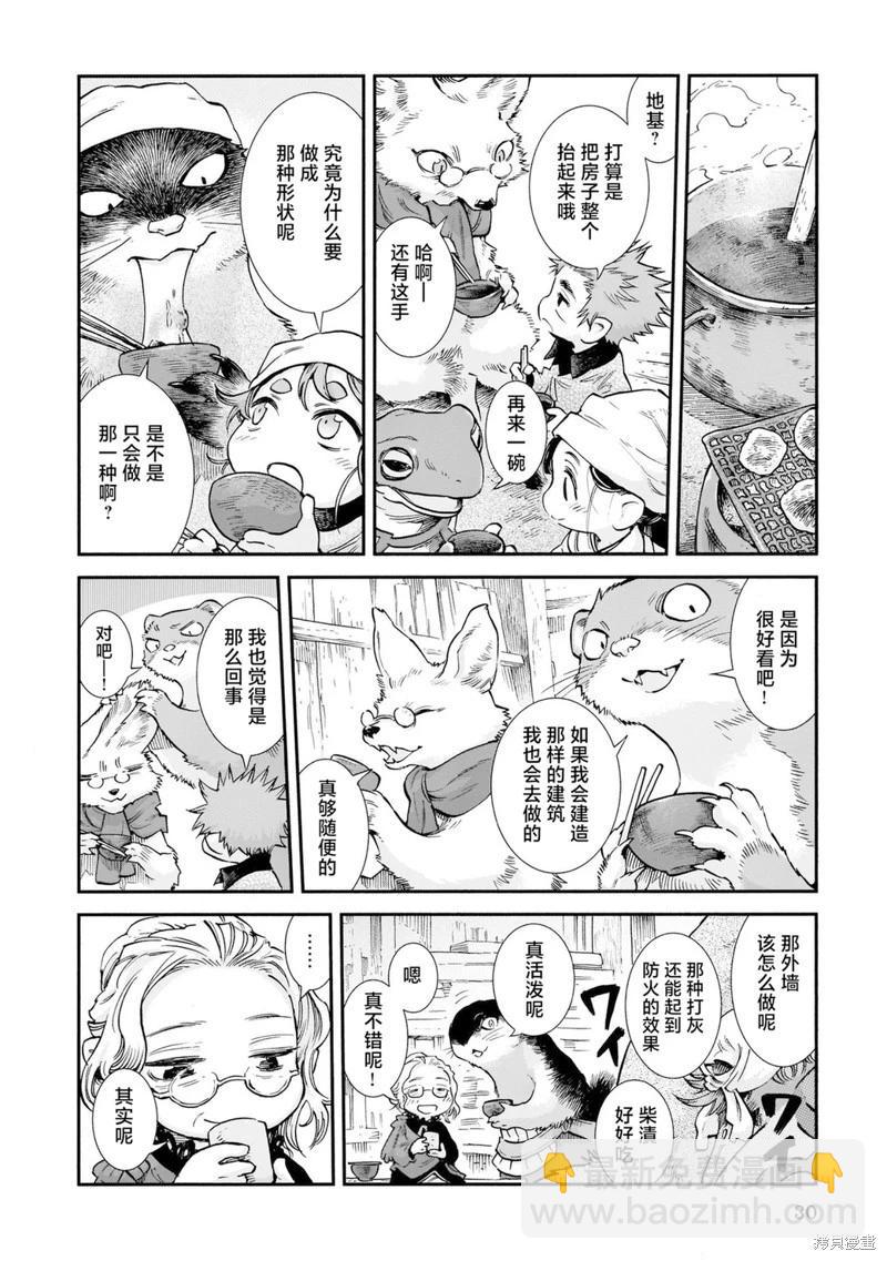 《妖精森林的小不点》第82话 第10页