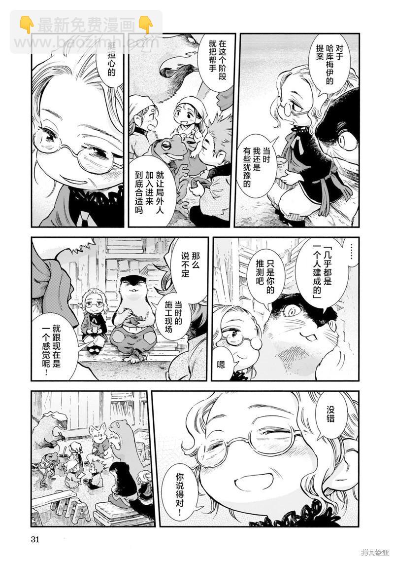 《妖精森林的小不点》第82话 第11页