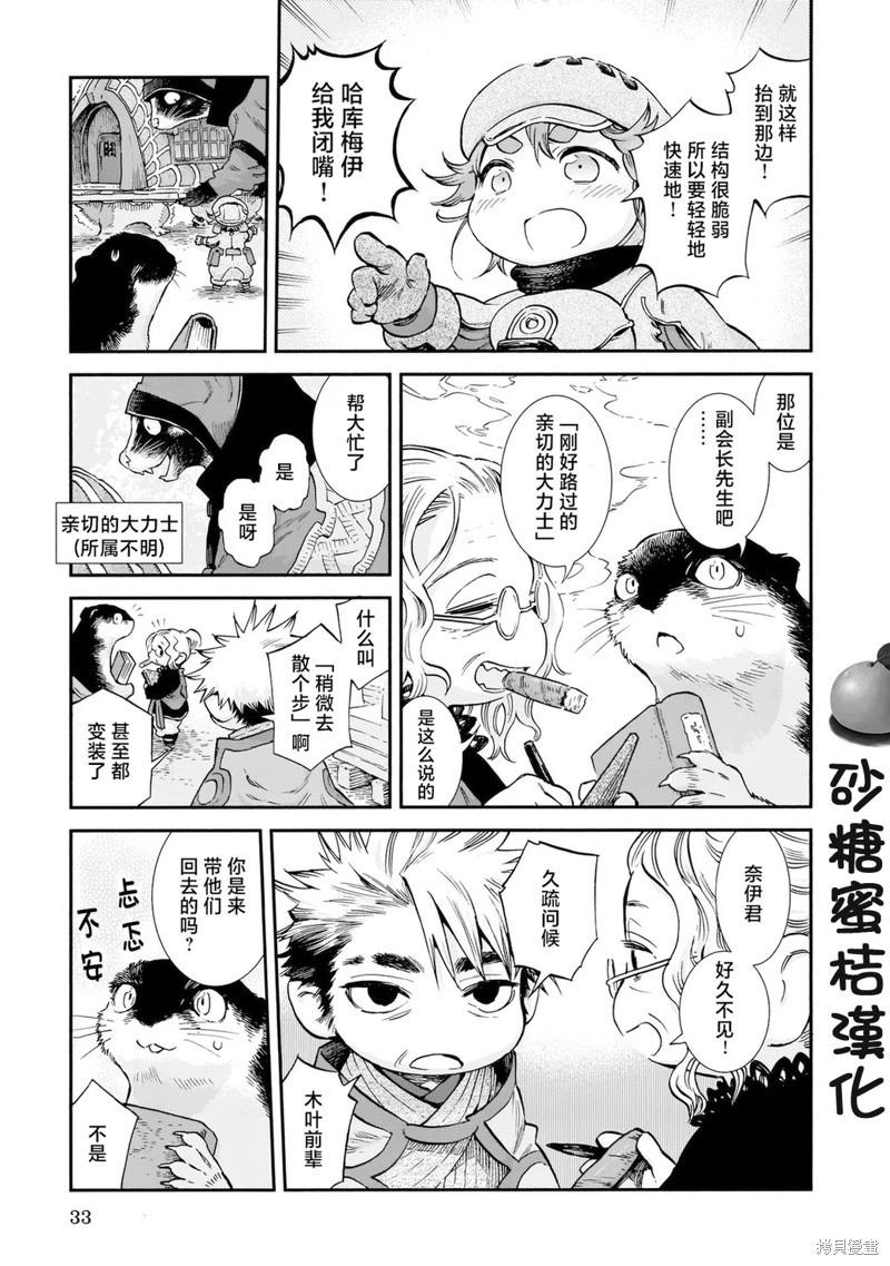 《妖精森林的小不点》第82话 第13页