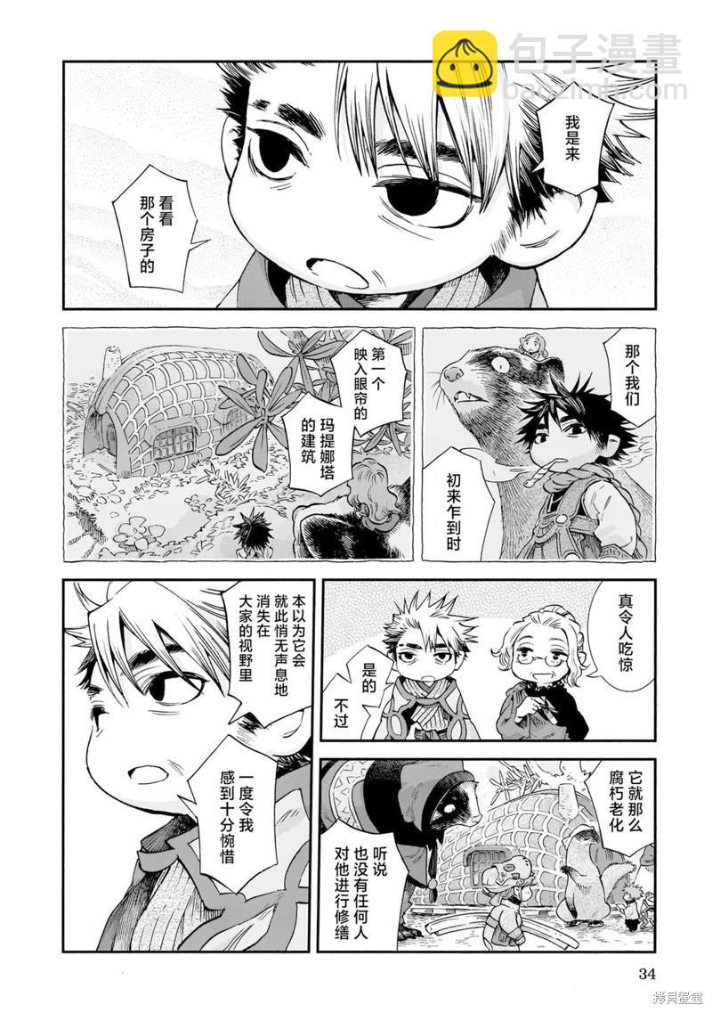 《妖精森林的小不点》第82话 第14页