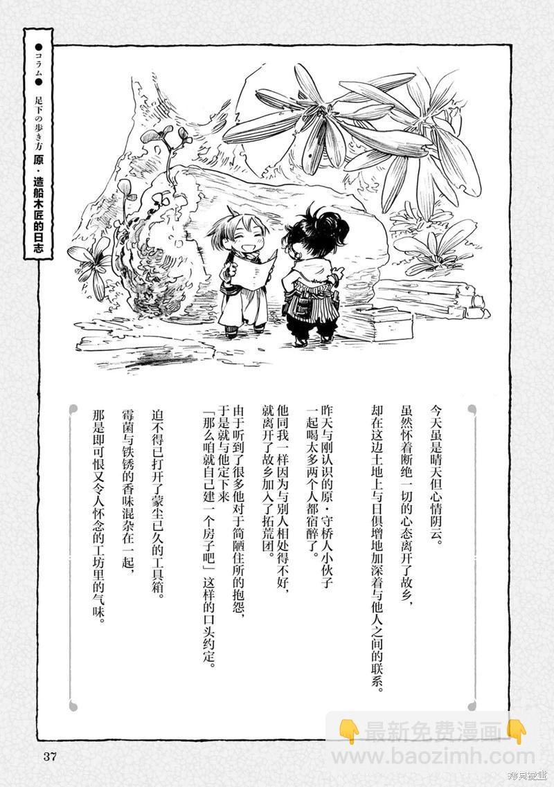 《妖精森林的小不点》第82话 第17页