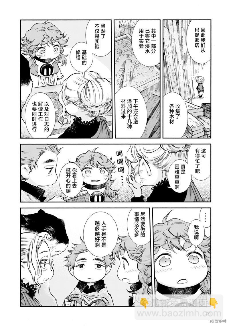 《妖精森林的小不点》第82话 第4页