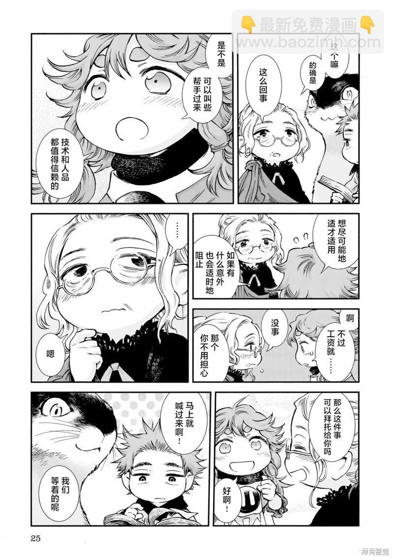 《妖精森林的小不点》第82话 第5页
