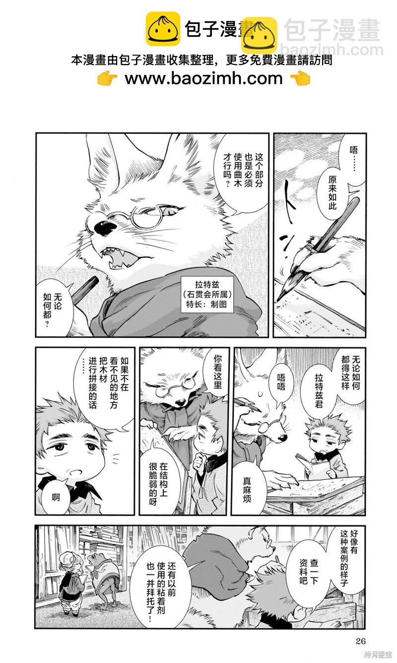 《妖精森林的小不点》第82话 第6页