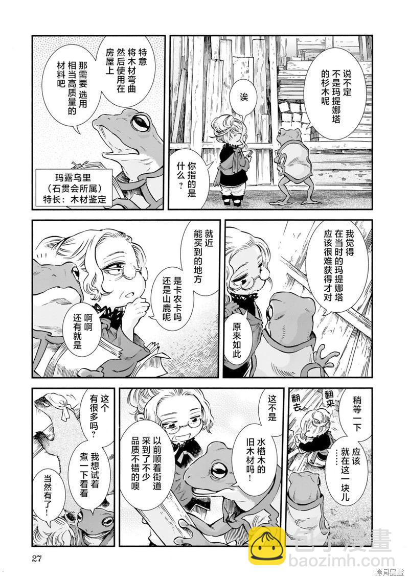 《妖精森林的小不点》第82话 第7页