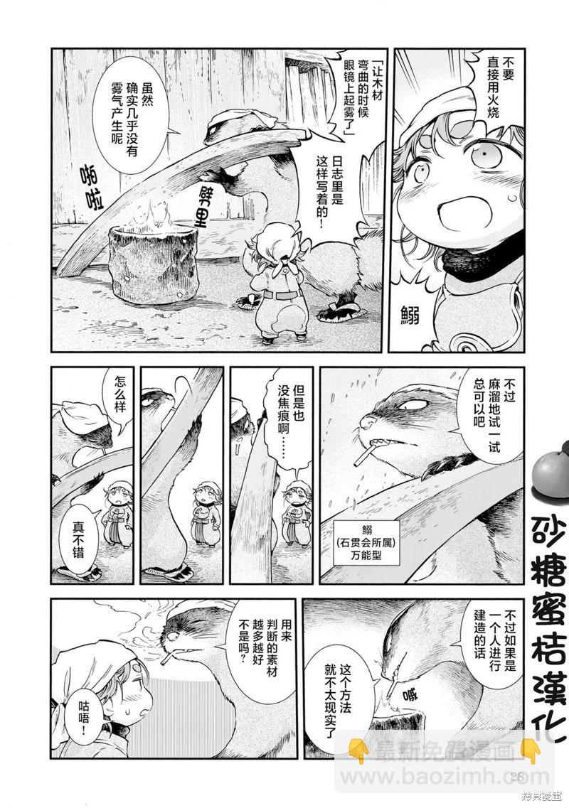 《妖精森林的小不点》第82话 第8页