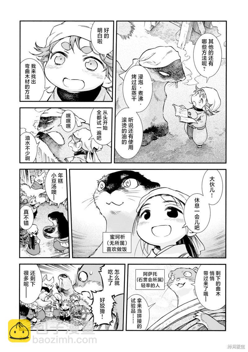 《妖精森林的小不点》第82话 第9页