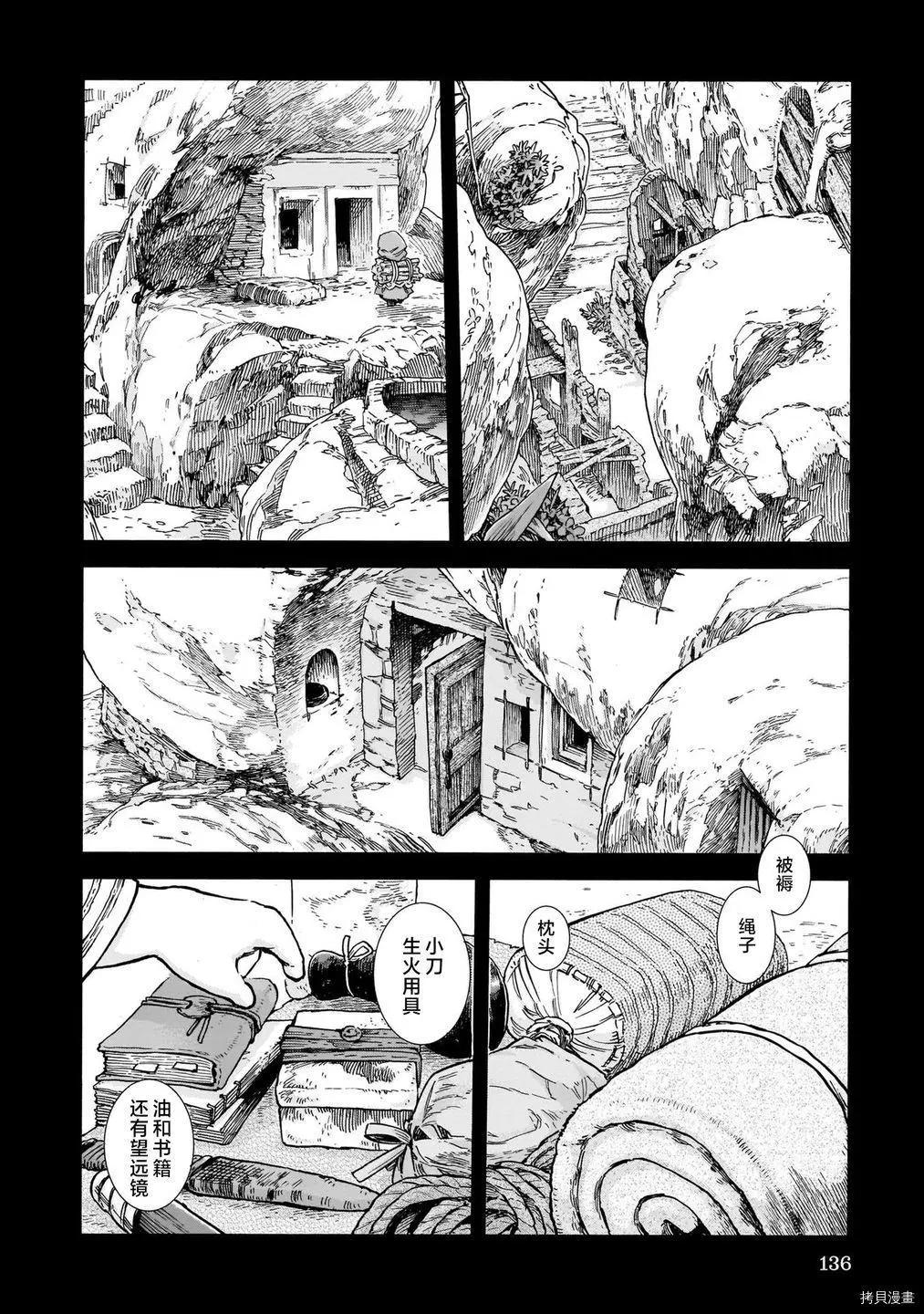 《妖精森林的小不点》第80话 第10页