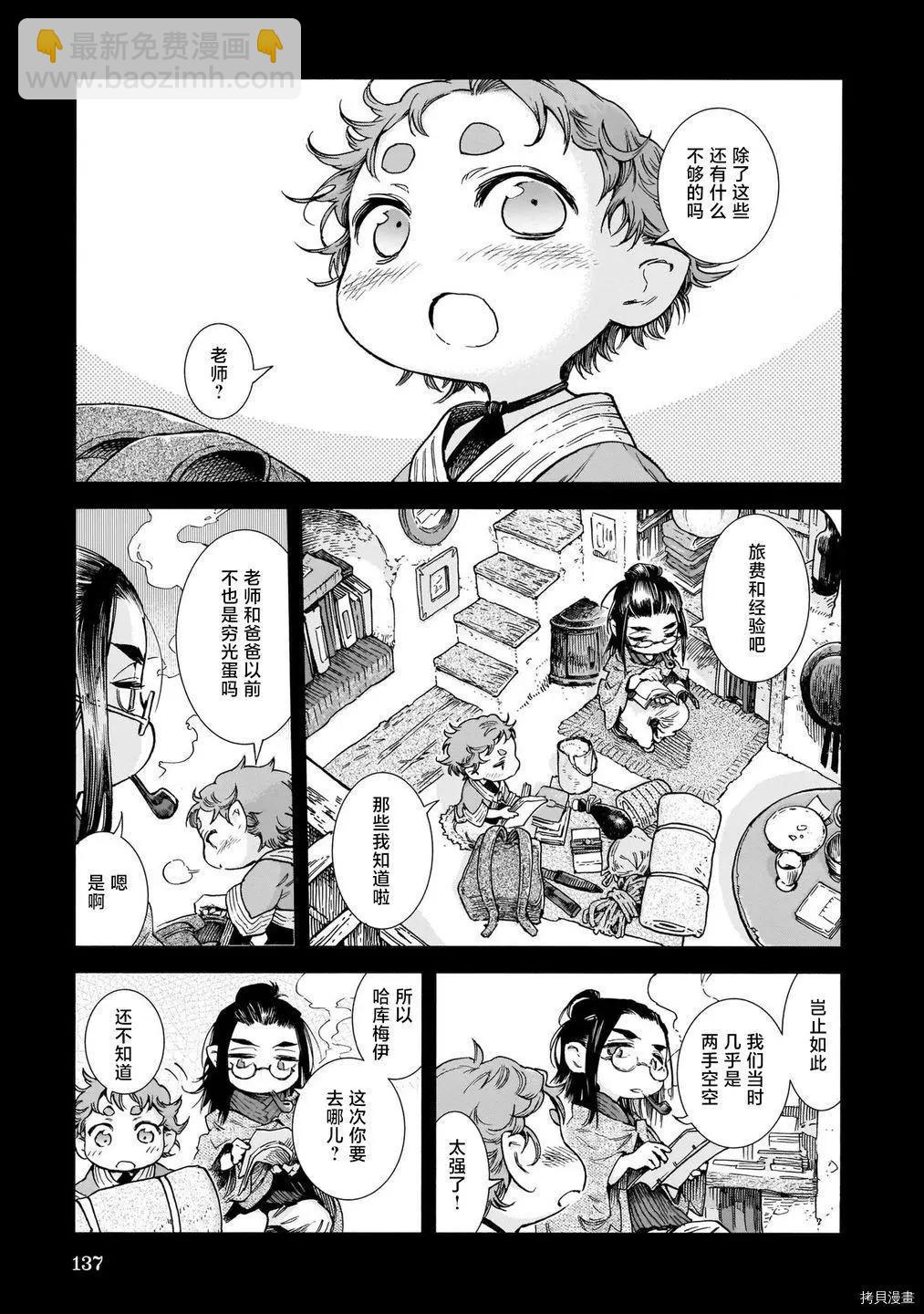 《妖精森林的小不点》第80话 第11页