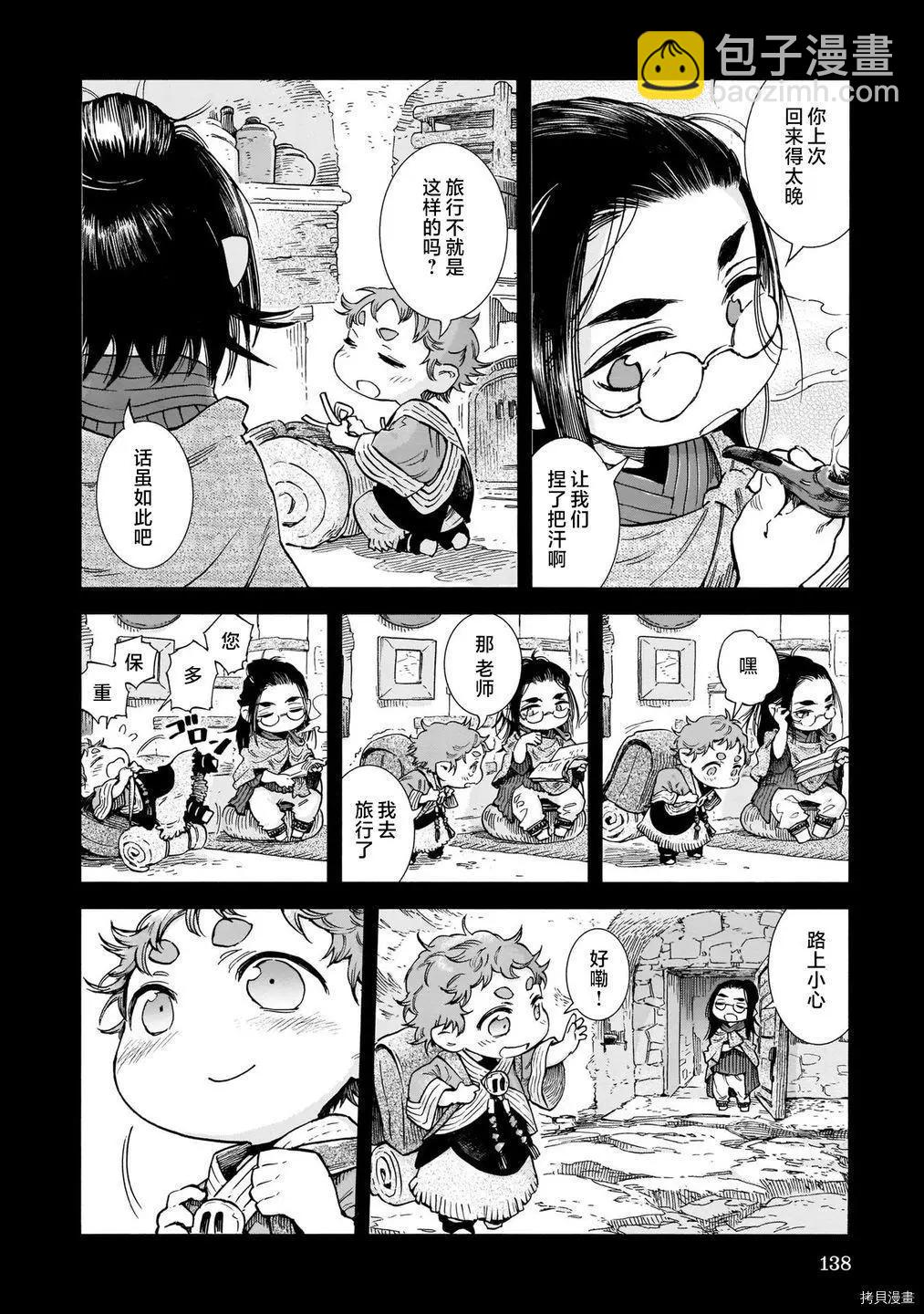 《妖精森林的小不点》第80话 第12页