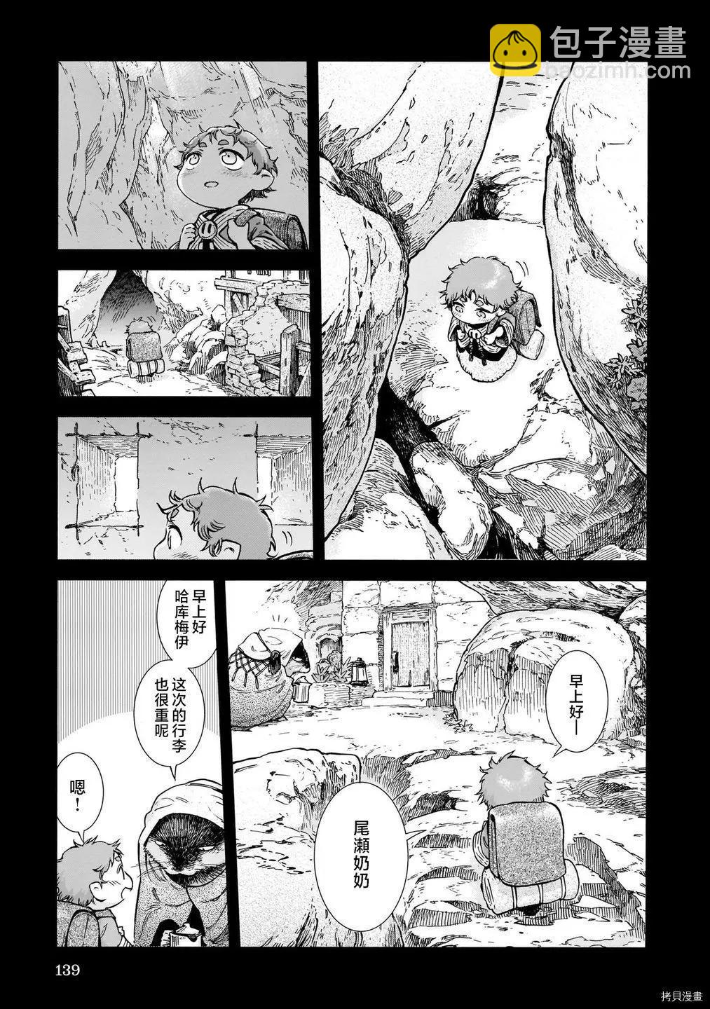《妖精森林的小不点》第80话 第13页