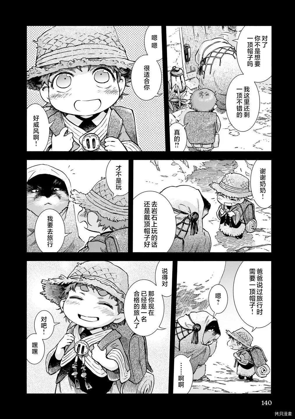 《妖精森林的小不点》第80话 第14页
