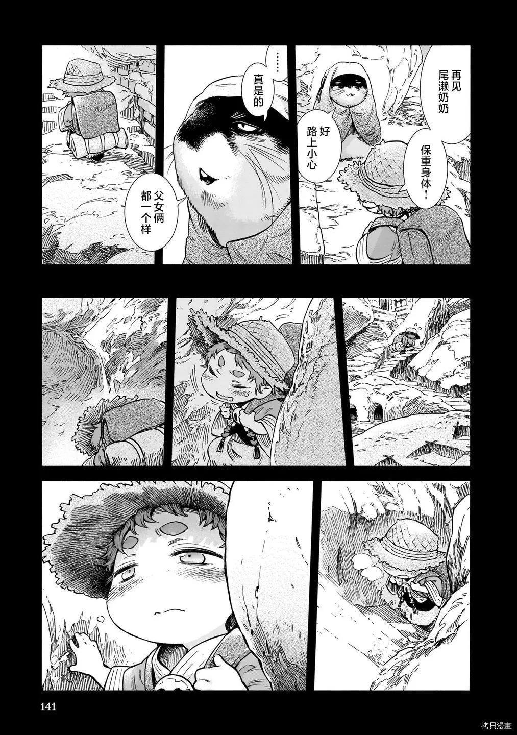 《妖精森林的小不点》第80话 第15页