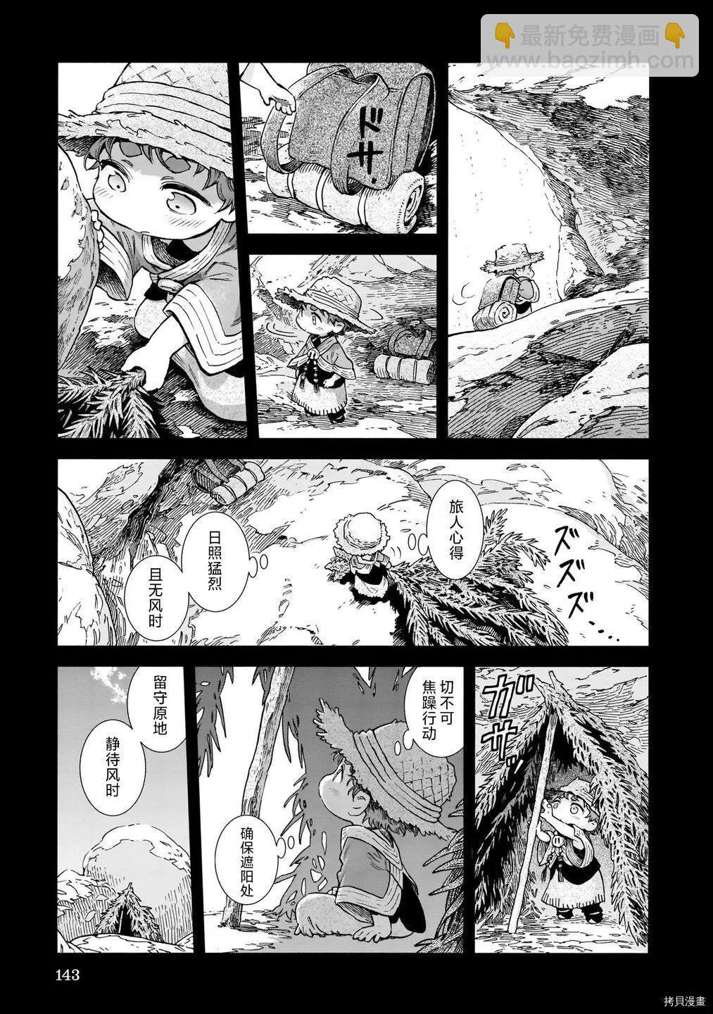 《妖精森林的小不点》第80话 第17页
