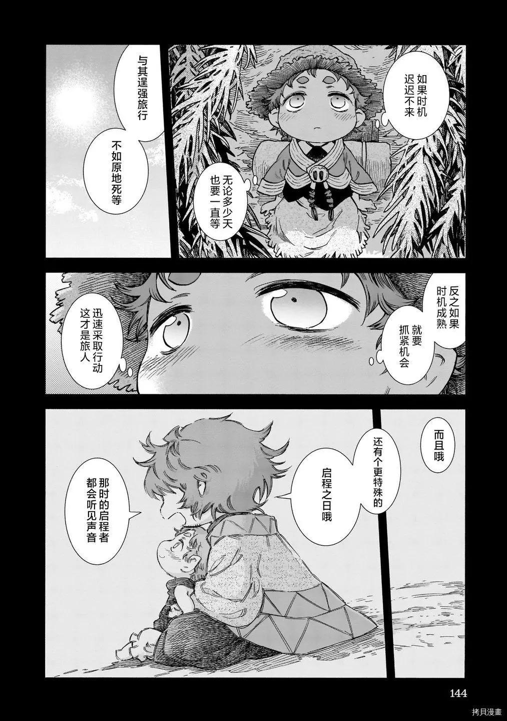 《妖精森林的小不点》第80话 第18页