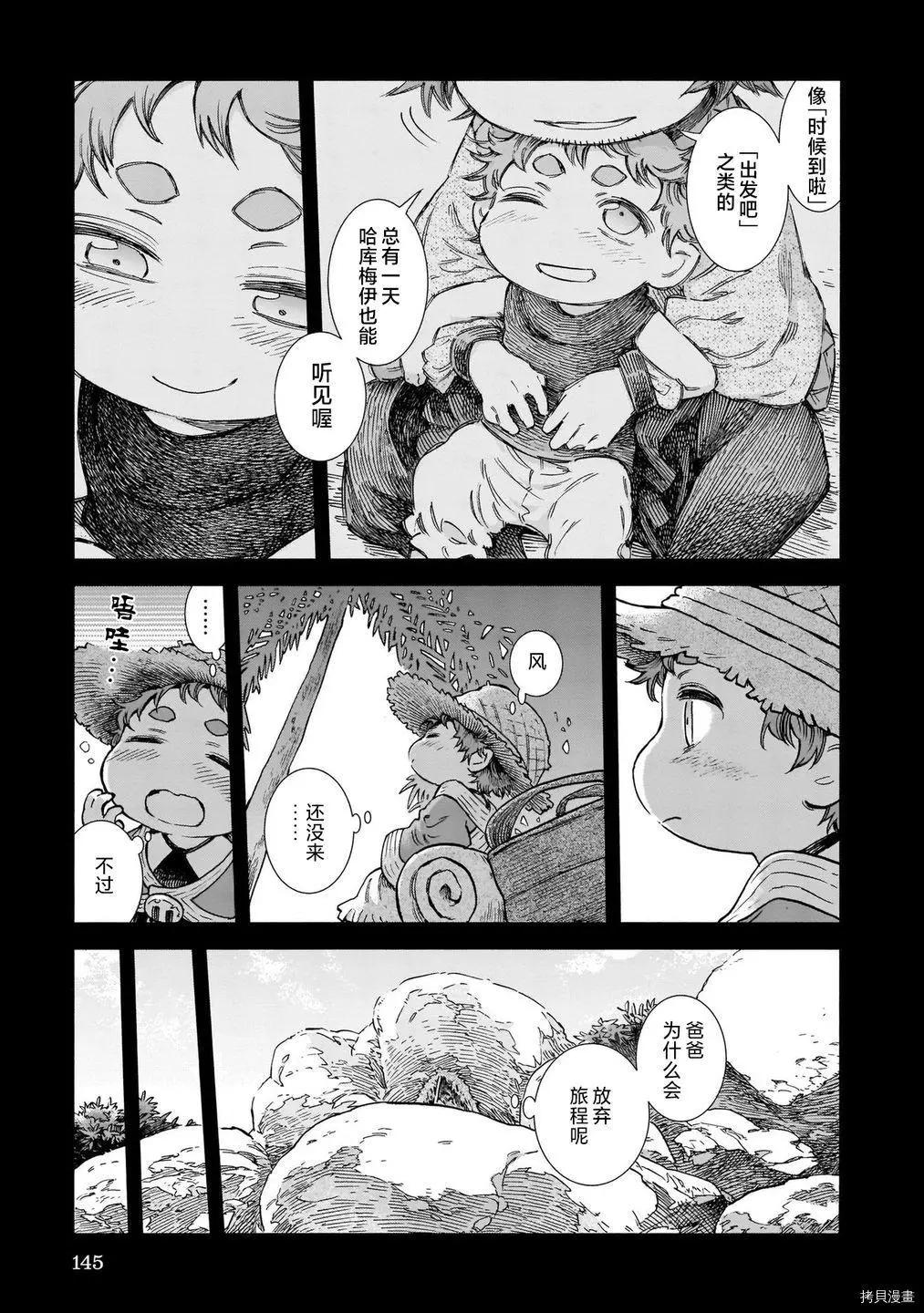 《妖精森林的小不点》第80话 第19页