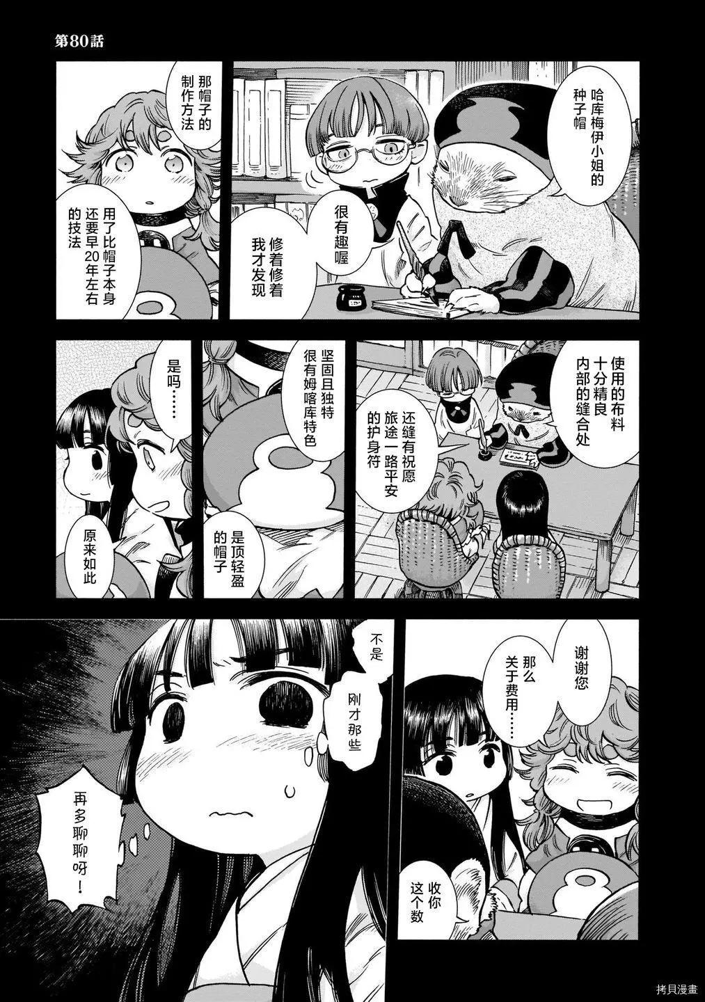 《妖精森林的小不点》第80话 第1页