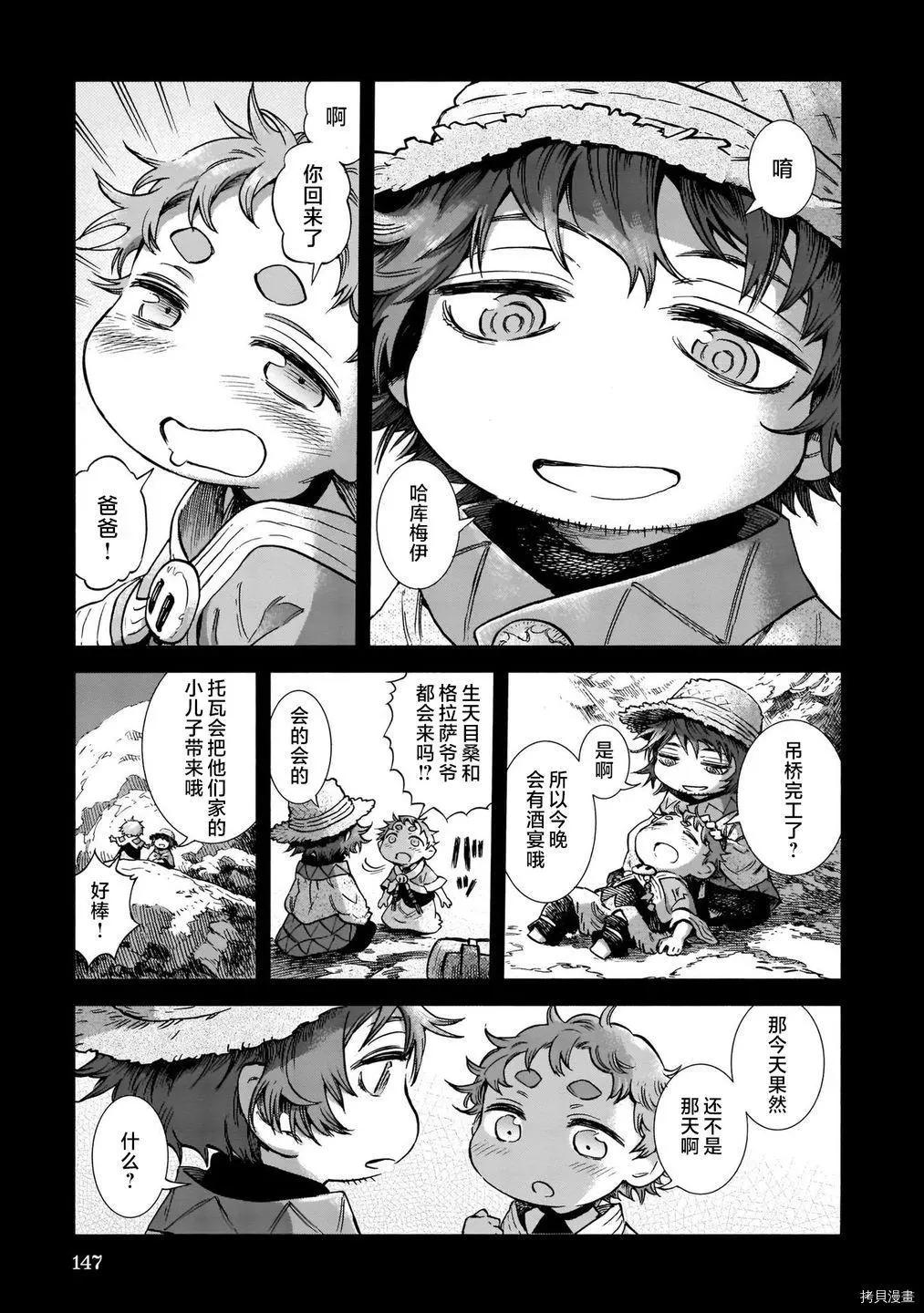 《妖精森林的小不点》第80话 第21页