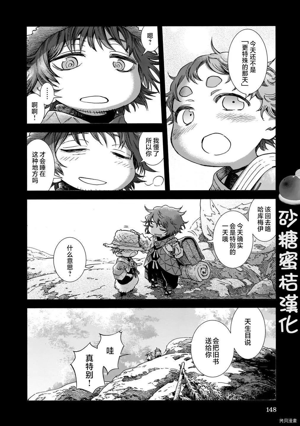 《妖精森林的小不点》第80话 第22页