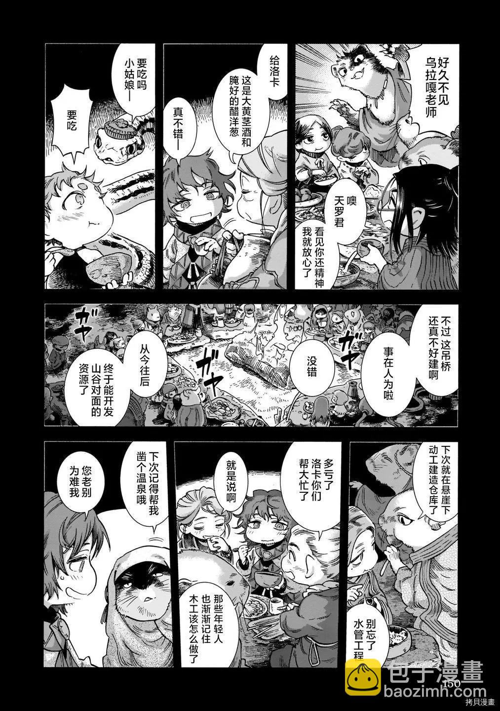 《妖精森林的小不点》第80话 第24页