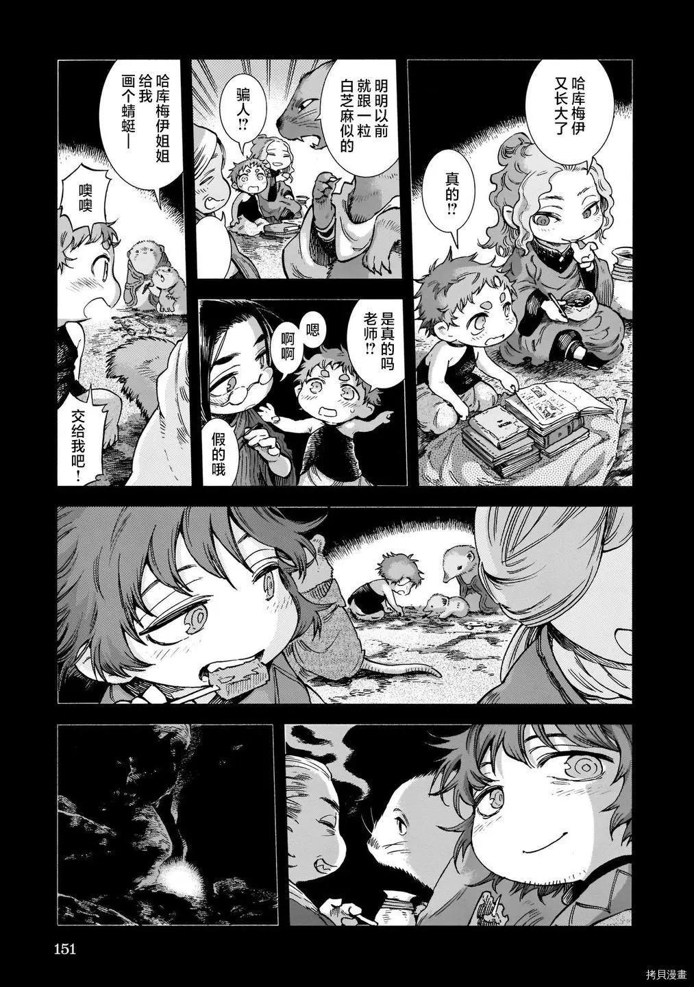 《妖精森林的小不点》第80话 第25页