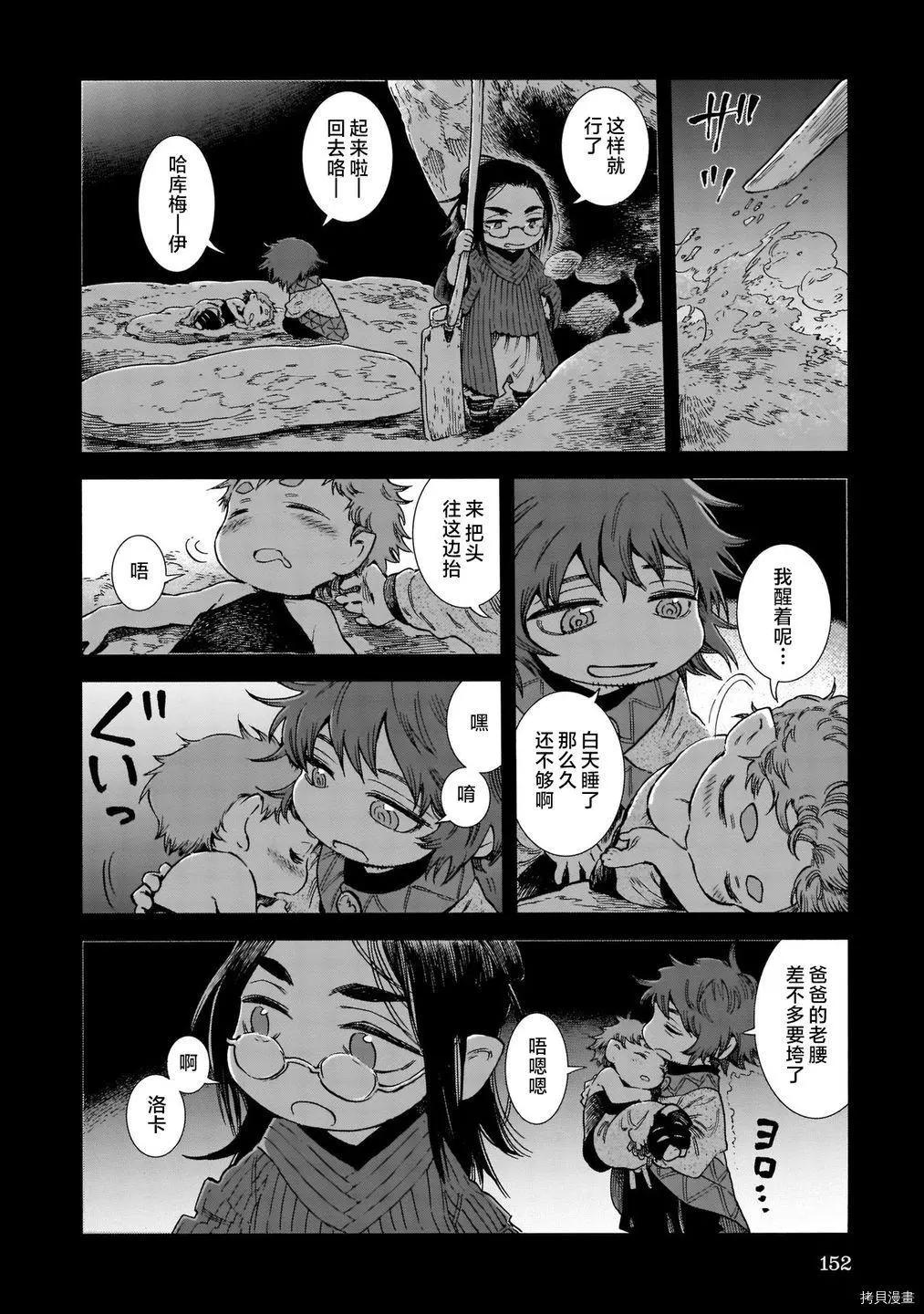 《妖精森林的小不点》第80话 第26页