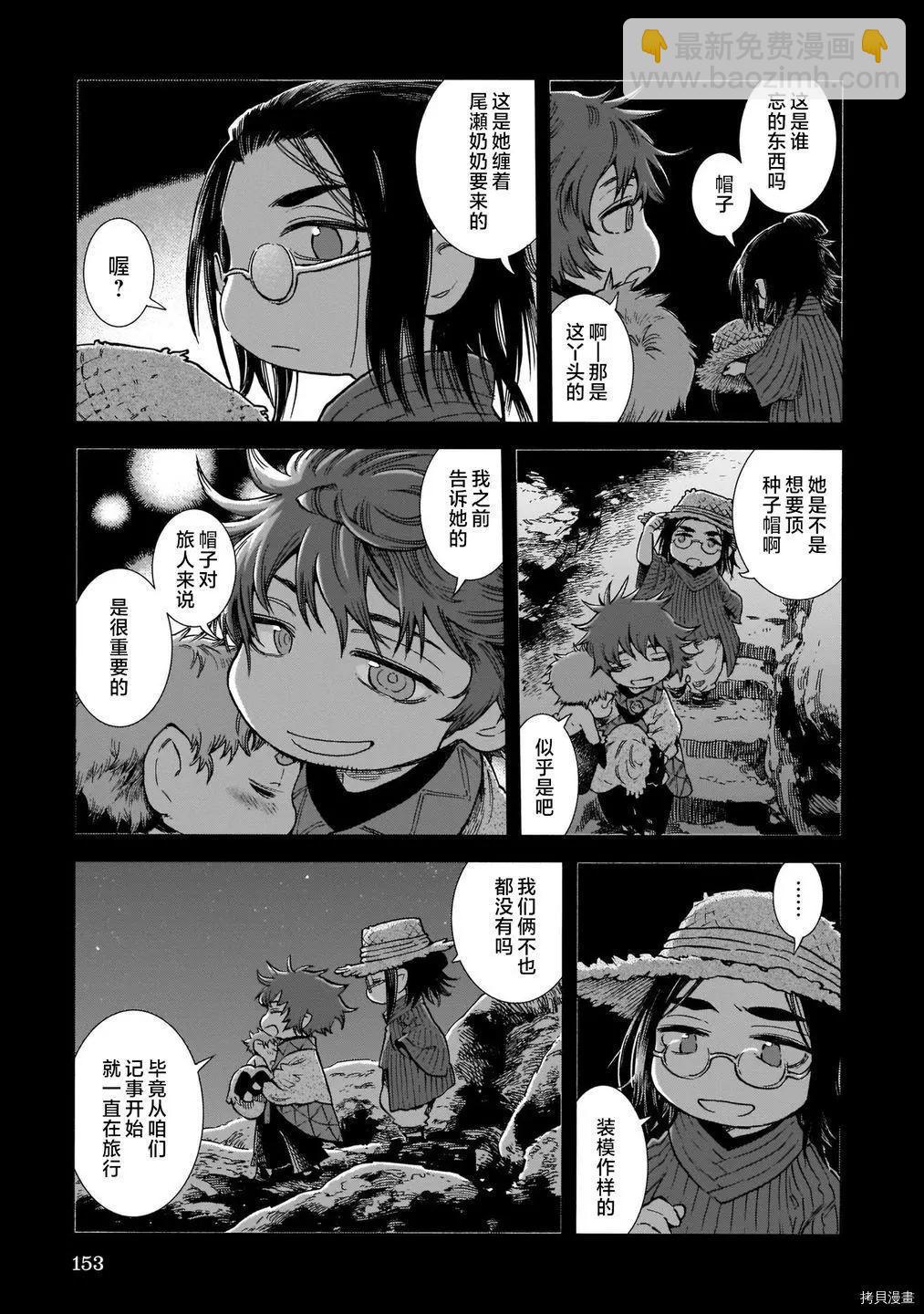 《妖精森林的小不点》第80话 第27页
