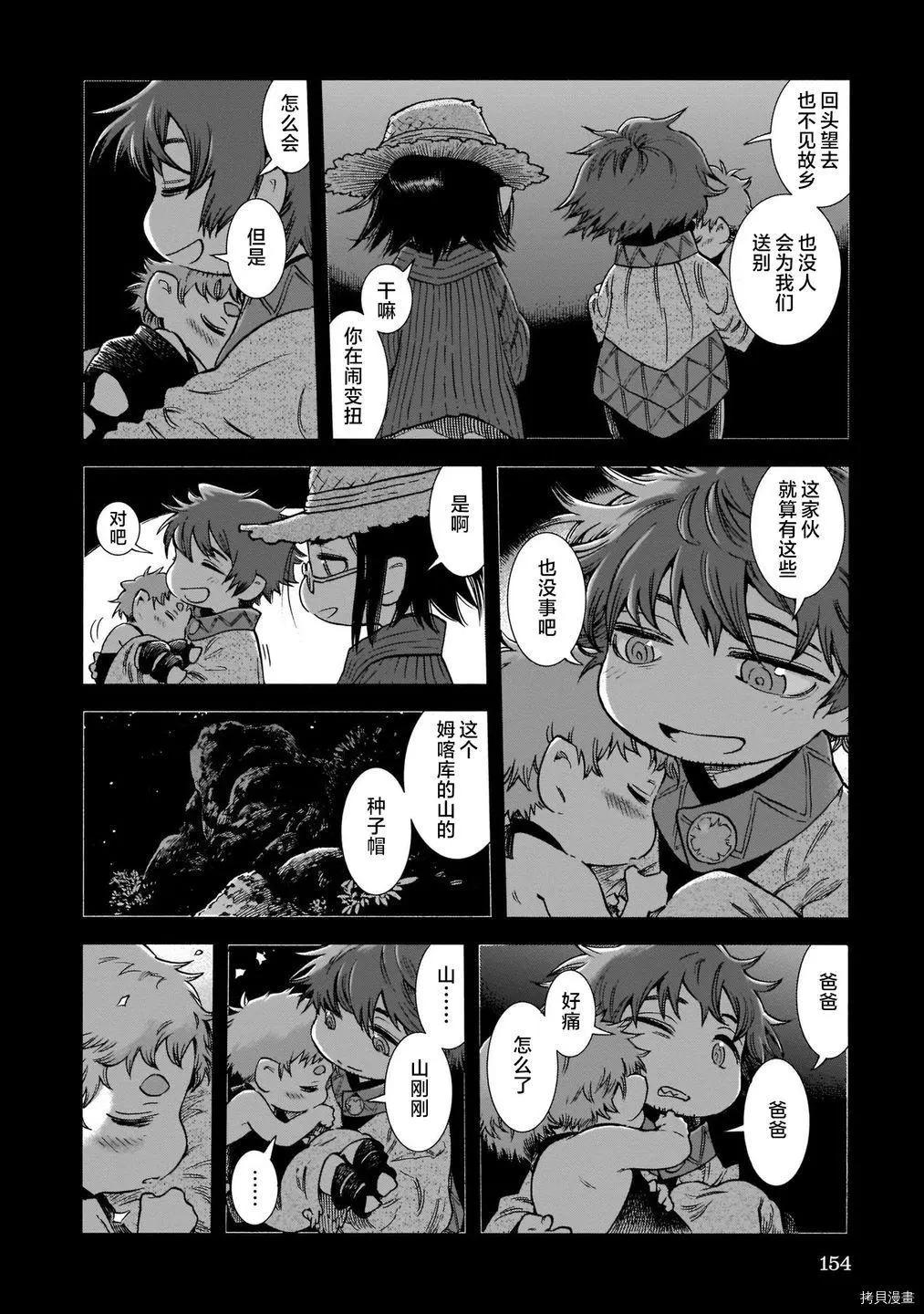 《妖精森林的小不点》第80话 第28页