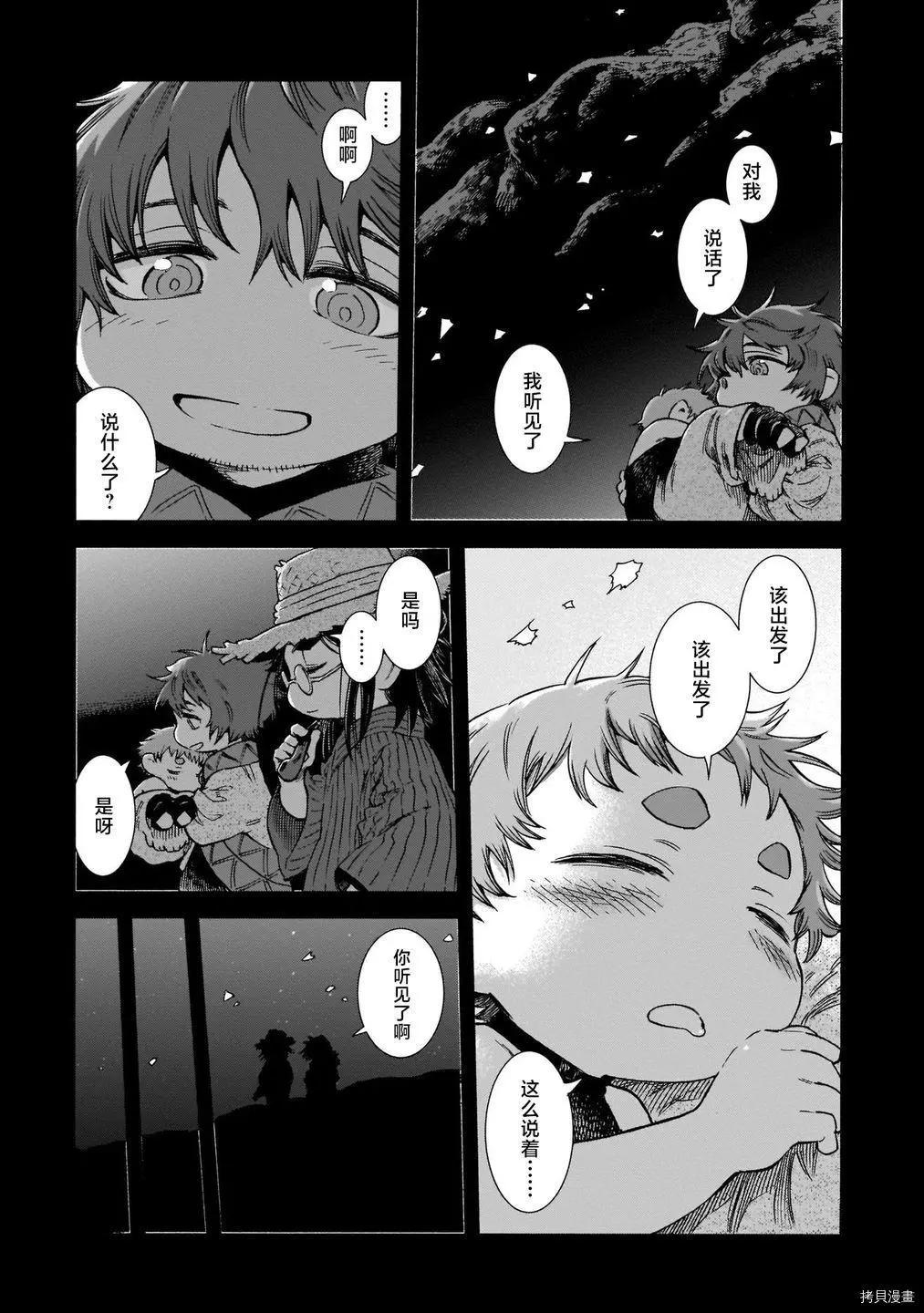 《妖精森林的小不点》第80话 第29页