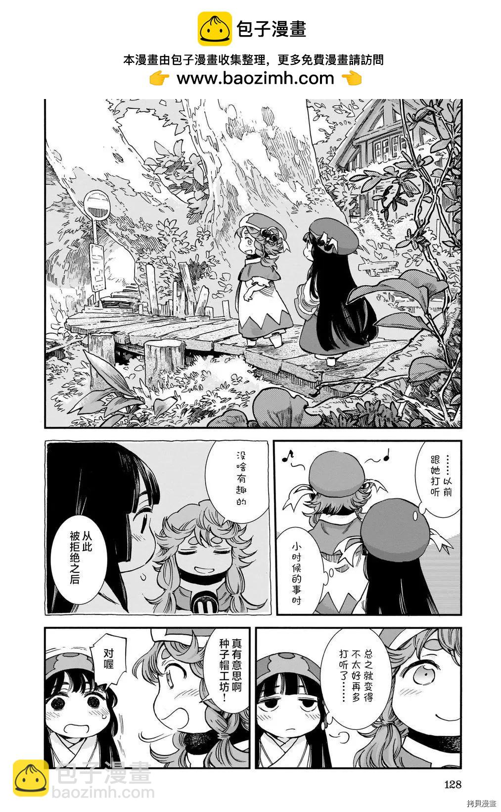 《妖精森林的小不点》第80话 第2页