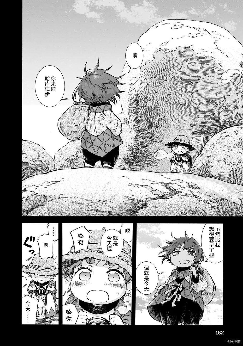《妖精森林的小不点》第80话 第36页