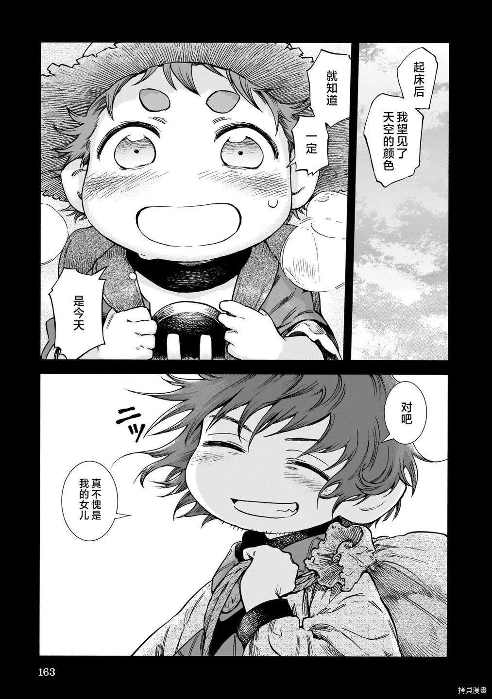《妖精森林的小不点》第80话 第37页