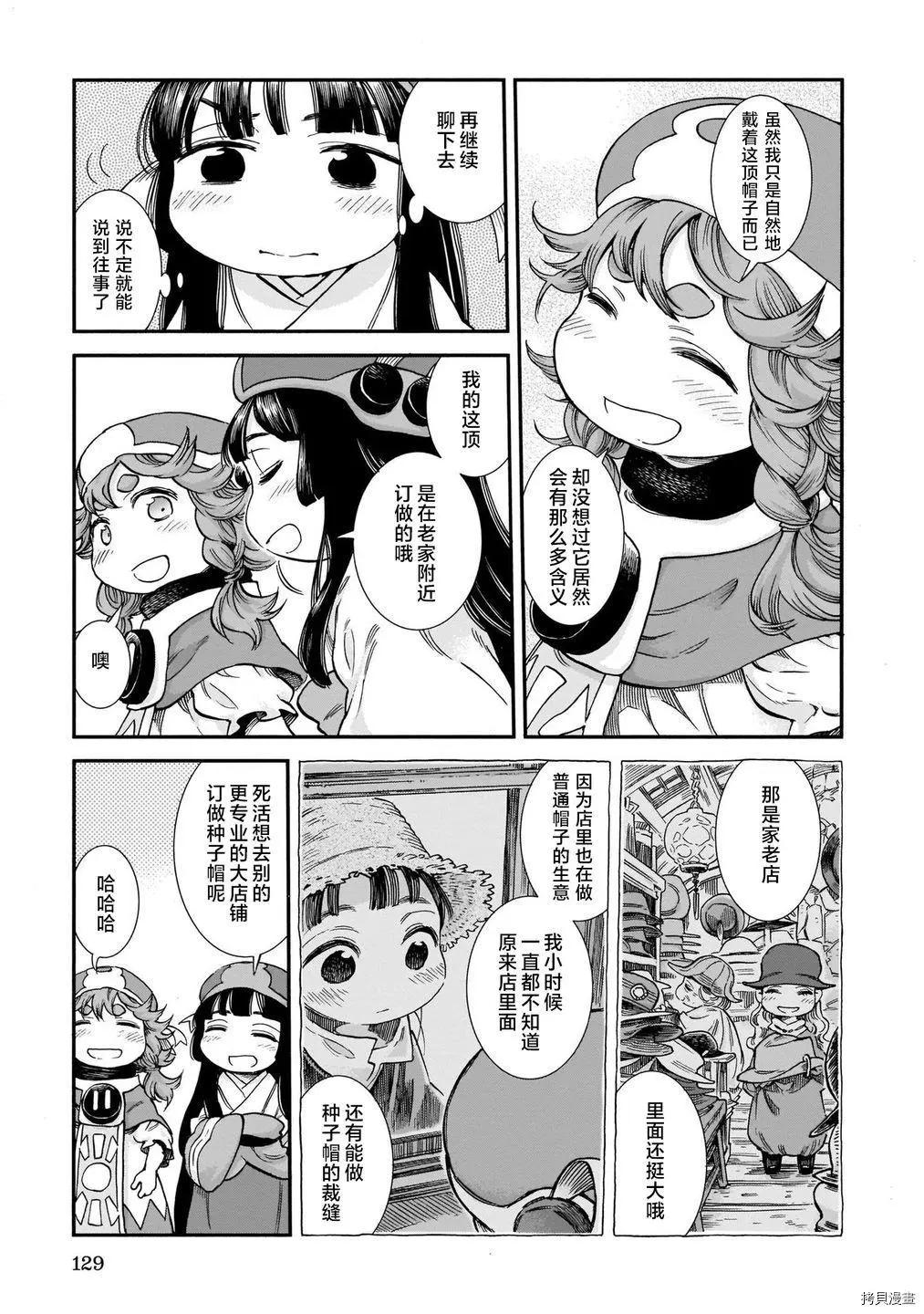 《妖精森林的小不点》第80话 第3页
