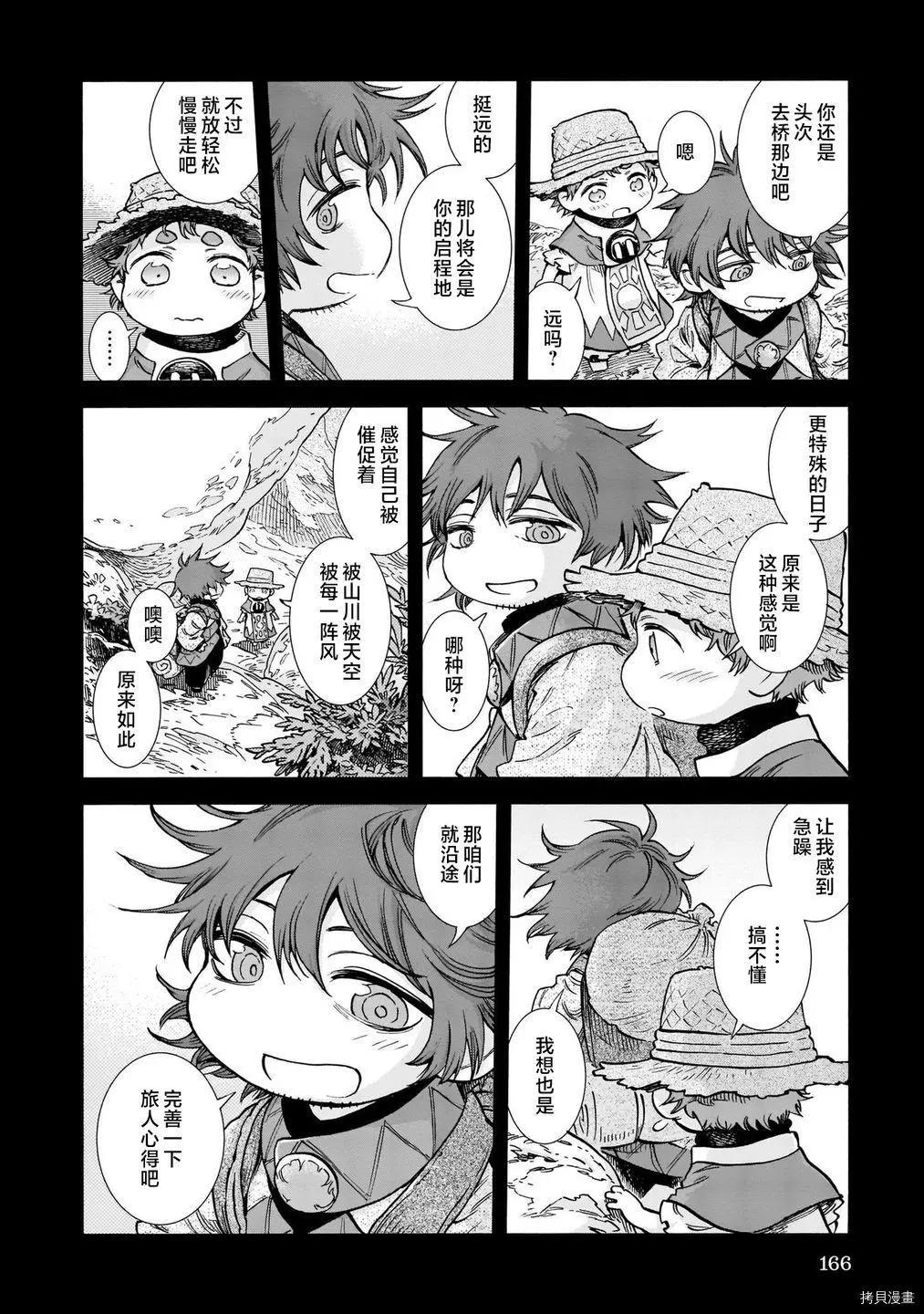《妖精森林的小不点》第80话 第40页