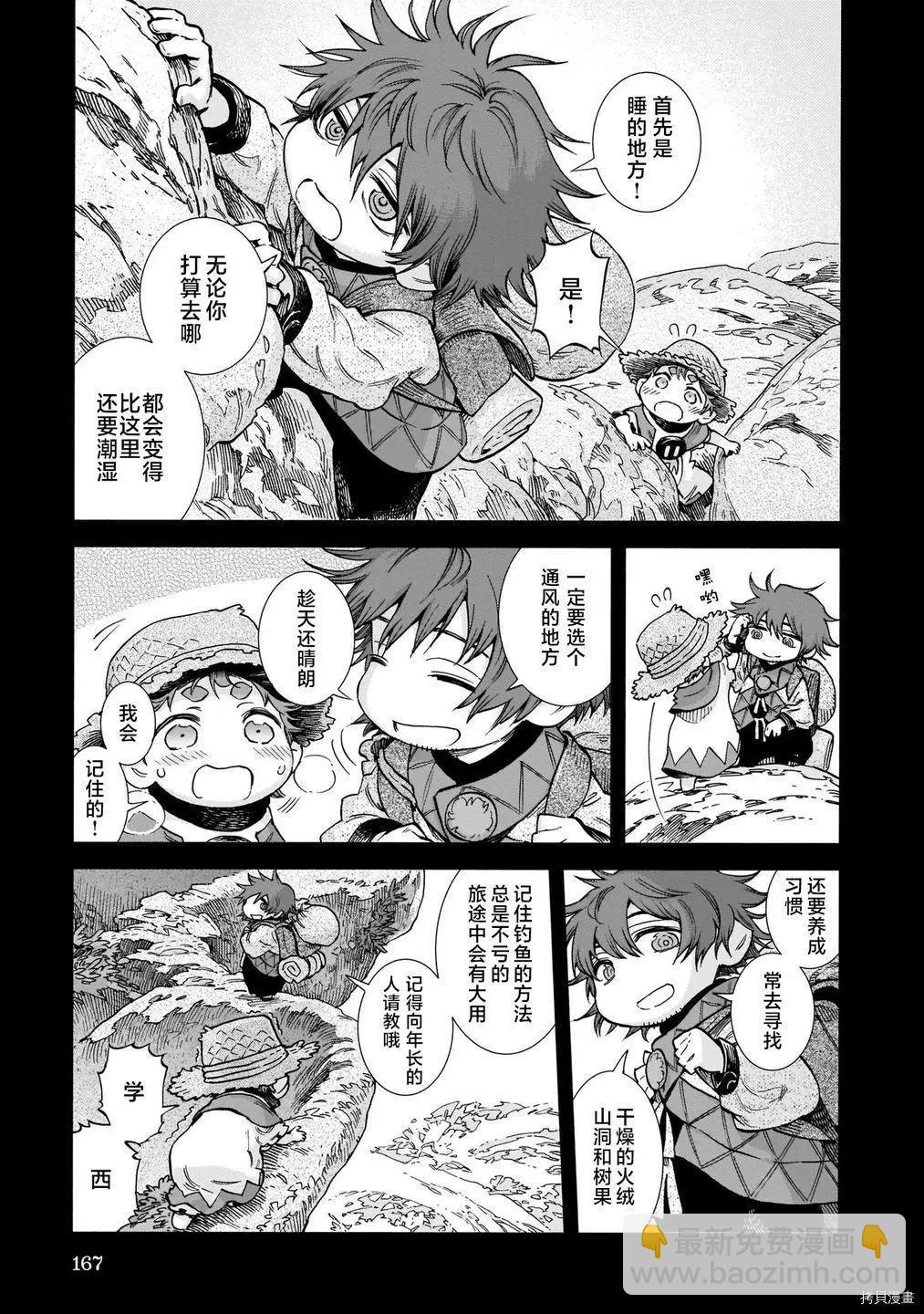 《妖精森林的小不点》第80话 第41页