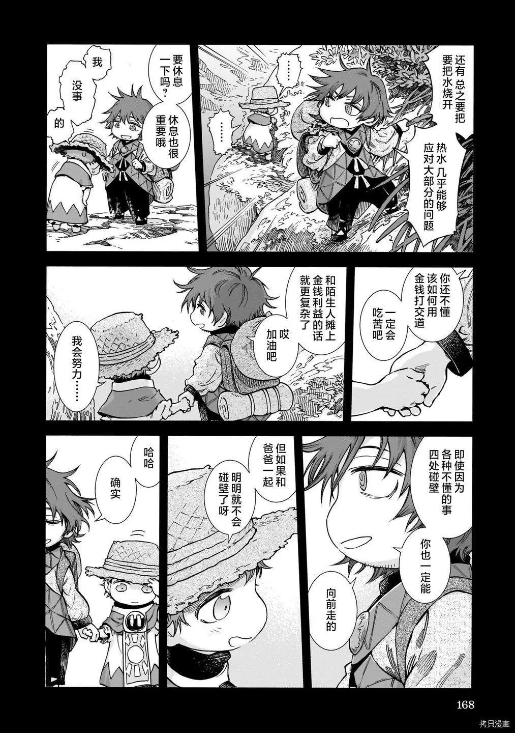 《妖精森林的小不点》第80话 第42页