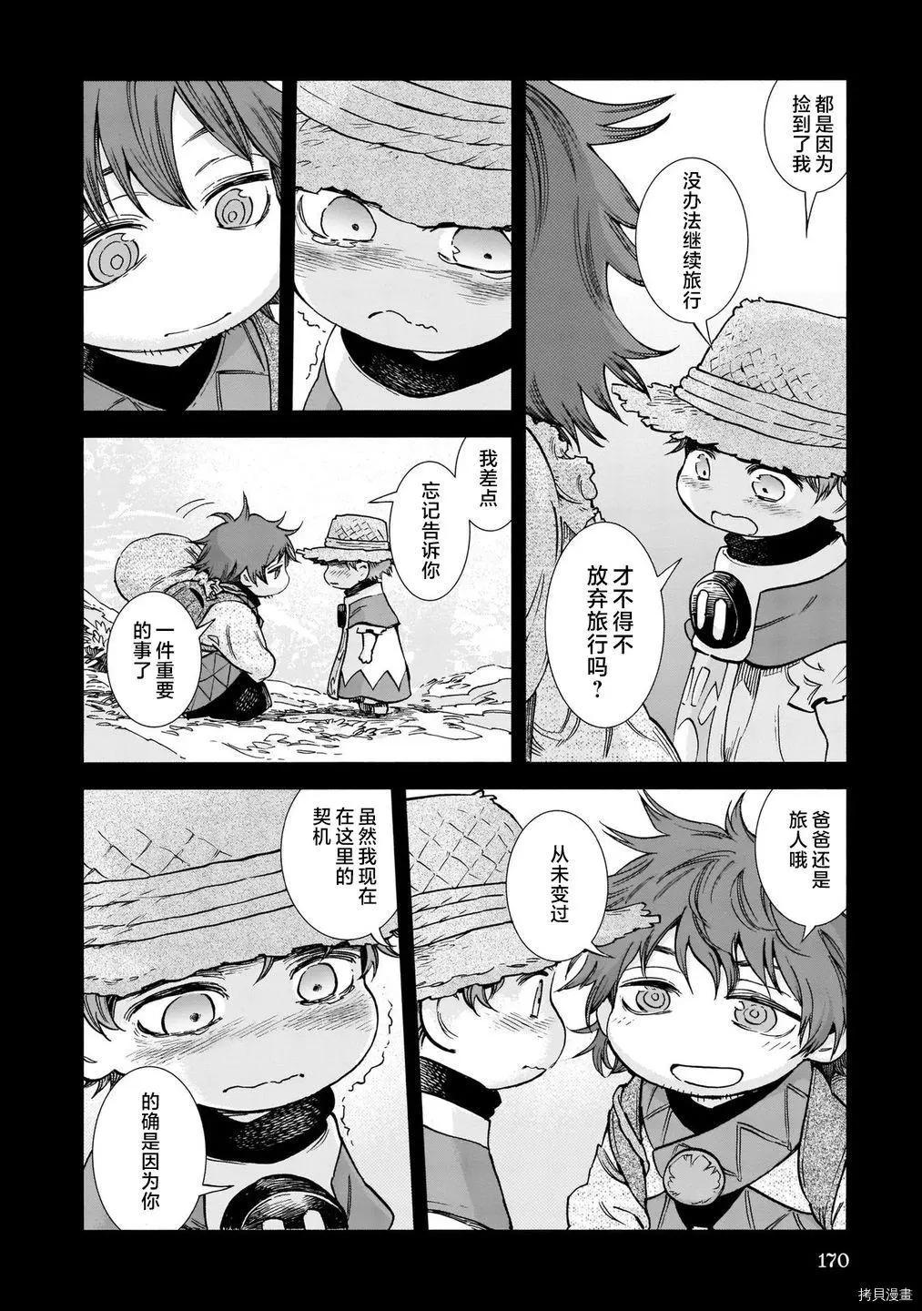 《妖精森林的小不点》第80话 第44页