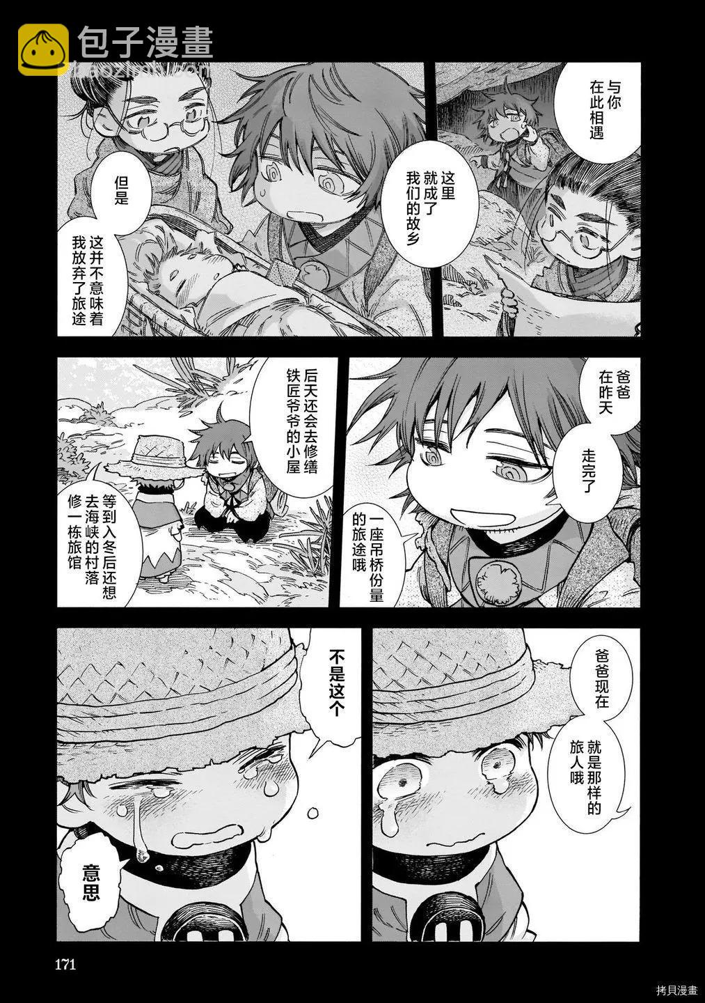 《妖精森林的小不点》第80话 第45页