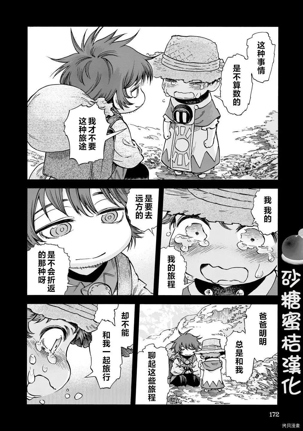 《妖精森林的小不点》第80话 第46页