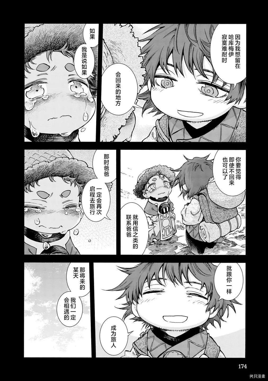 《妖精森林的小不点》第80话 第48页