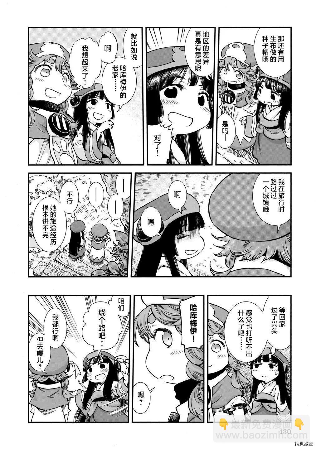 《妖精森林的小不点》第80话 第4页