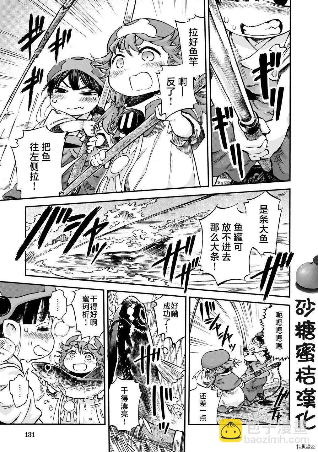 《妖精森林的小不点》第80话 第5页