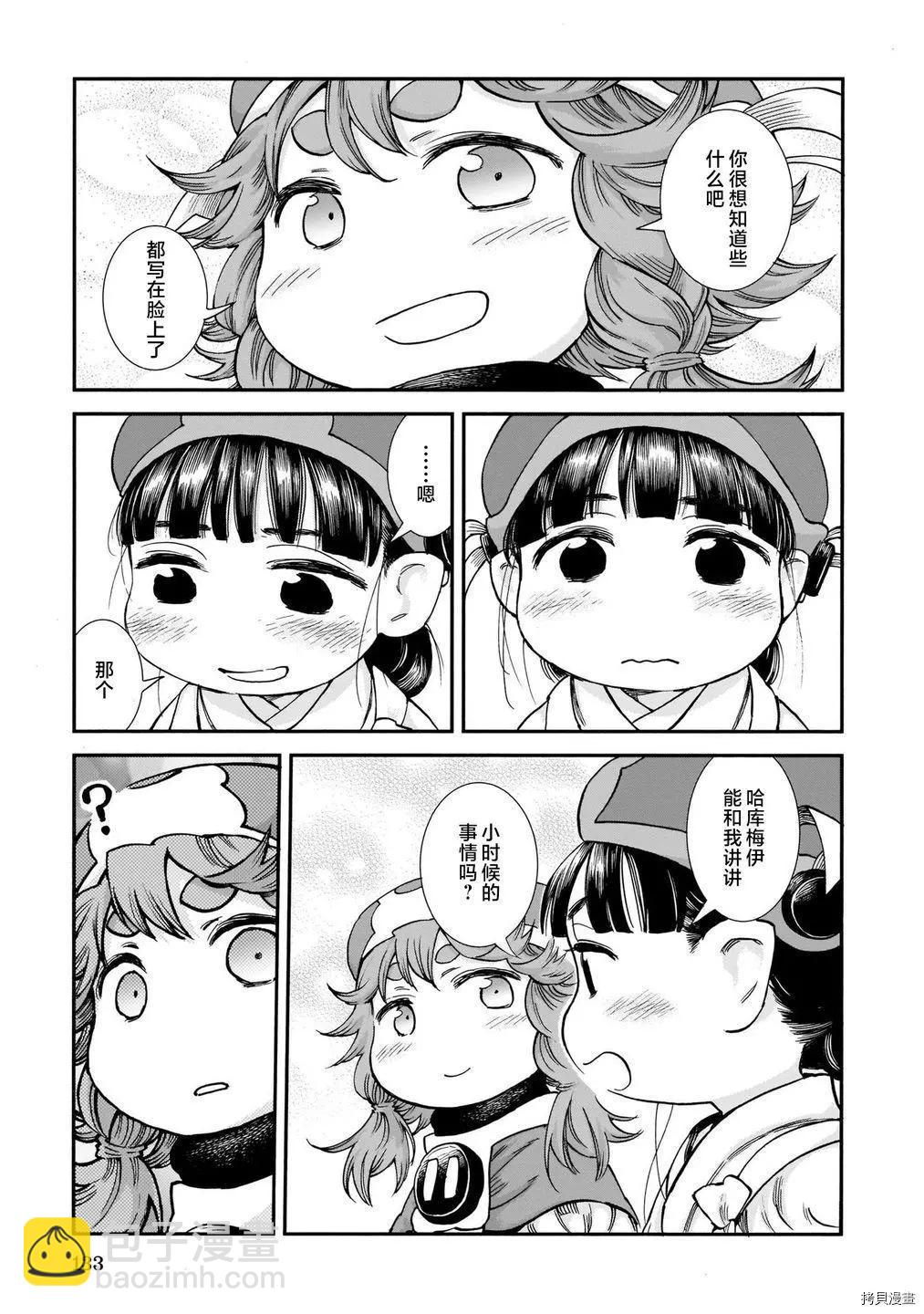 《妖精森林的小不点》第80话 第7页