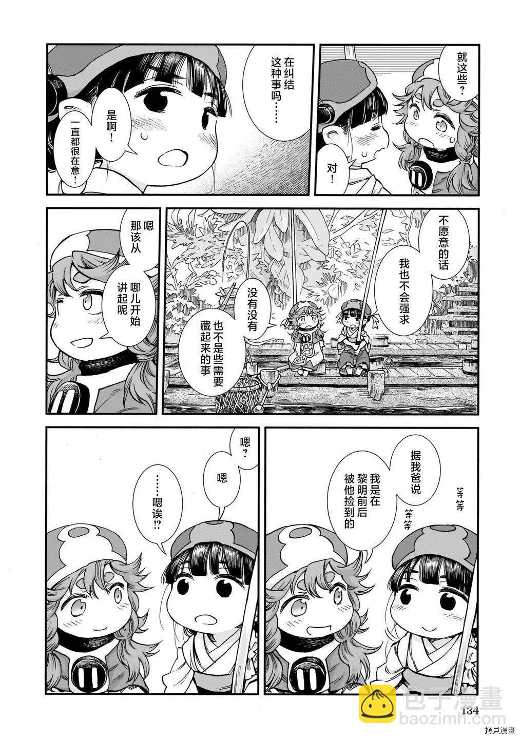《妖精森林的小不点》第80话 第8页