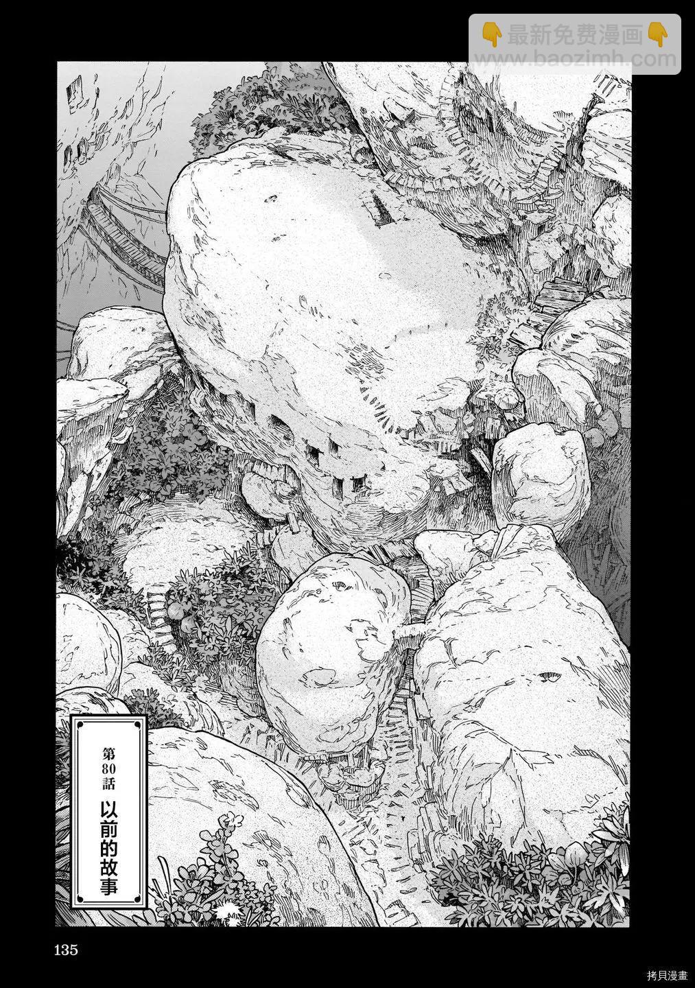 《妖精森林的小不点》第80话 第9页