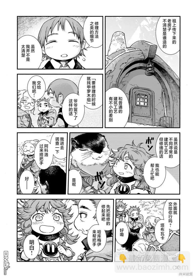 《妖精森林的小不点》第81话 第10页