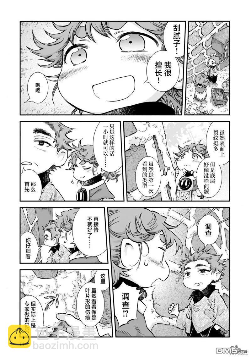 《妖精森林的小不点》第81话 第11页