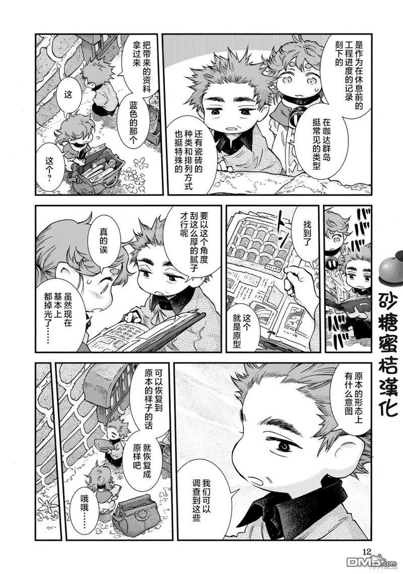 《妖精森林的小不点》第81话 第12页