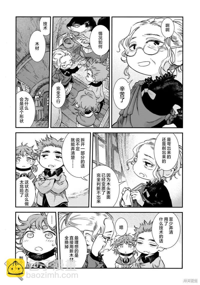 《妖精森林的小不点》第81话 第13页