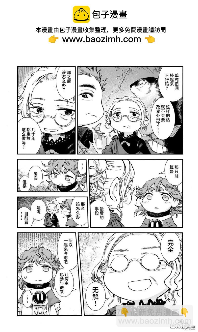 《妖精森林的小不点》第81话 第14页